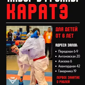 НАБОР В ГРУППЫ ПО КАРАТЭ