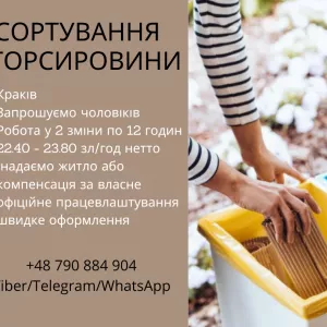 Сортувальник вторсировини