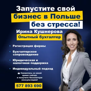 Налоговая оптимизация в Польше, ZUS.