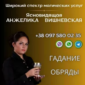 Ворожіння Дніпро онлайн.