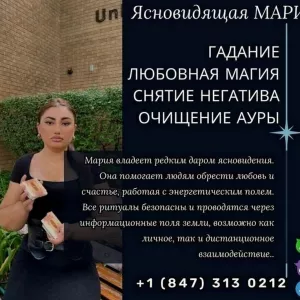 Гадалка в Чикаго онлайн.