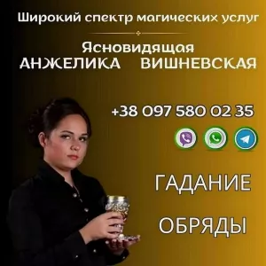 Гадалка Львов онлайн.