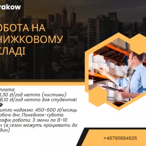 Работа на книжнем складе