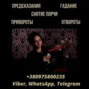 Екстрасенс Львів онлайн.