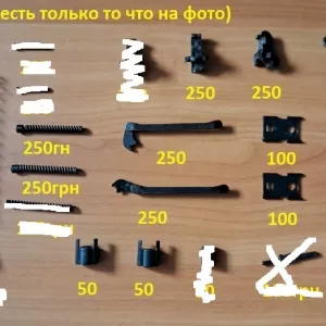 Продам запчасти на стартовый флобер пневмат