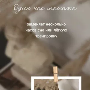 Массаж для всех/депиляция