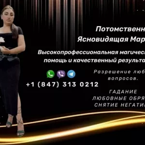 Личный приём и онлайн-гадание в Чикаго. Магические ритуалы и ясновидение.