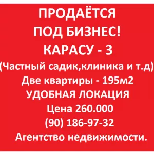 Срочно! Под бизнес! 4+4 (195м2) на Карасу - 3