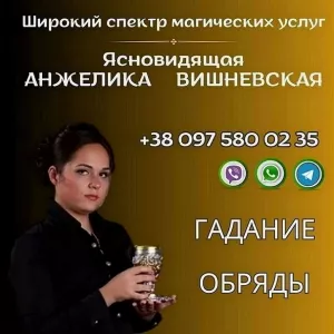 Гадание Киев онлайн.