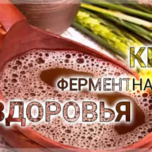 Квасы Натуральные