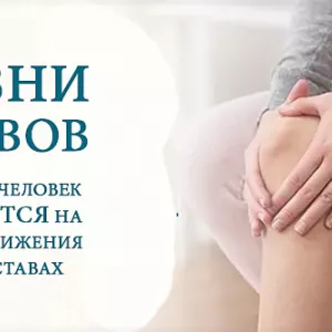 Суставы лечение профилактика