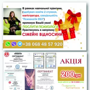 Психолог, родинний психолог.