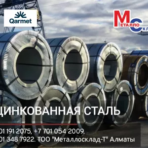 Арматура, швеллер, уголок, профнастил,