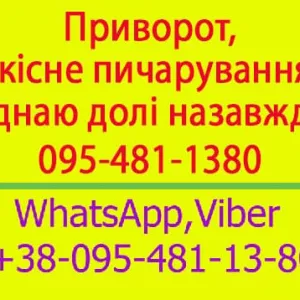 Приворот. Дуже надійний, якісний приворот