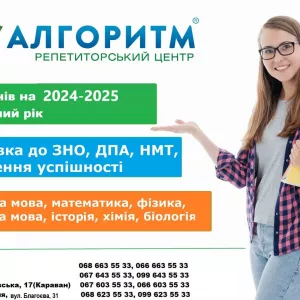 Комплексна підготовка до НМТ 2025 у Дніпрі