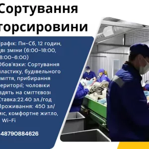 Сортвуання вторсировини