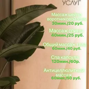 Массаж общий