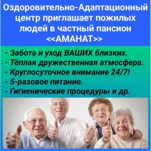 Новый частный пансион Аманат