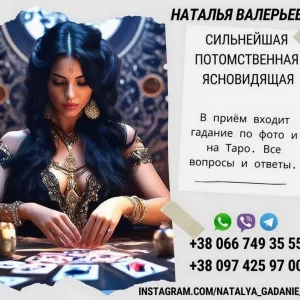 Гадалка в Киеве.