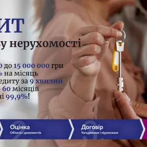 Кредит під заставу нерухомості з низькою ставкою Київ.