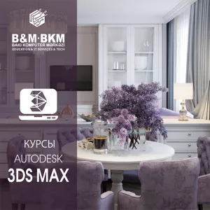 Курсы Autodesk 3DS Max