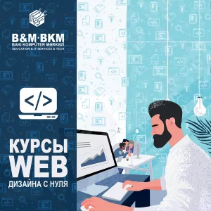 Курсы Веб-дизайна с нуля до Pro