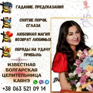 Гадалка в Польше.