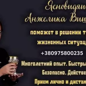 Лучшая гадалка в Киеве.