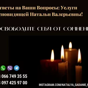 Гадание Барселона. Услуги сильнейшей ясновидящей.