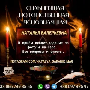 Ворожка Київ.