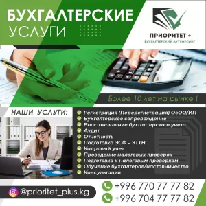 Бухгалтерские услуги. Бухгалтерский аутсорсинг