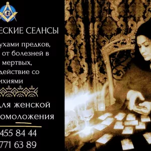 Сильная Ведьма Медиум Проводит Привороты с Гарантированным Результатом за 21 День Без Чисток и Всяких Заморочек.