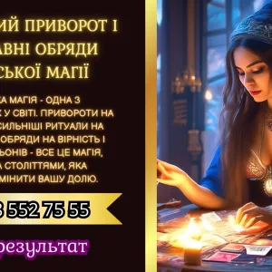 Циганський приворот і стародавні обряди циганської магії.