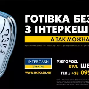 Кредит, Готівка