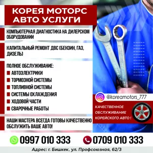Корея моторс Авто услуги