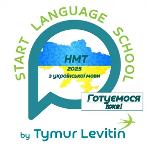 Готуйтесь до НМТ з Аллою Юріївною в Start Language School!