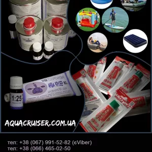 Клей ПВХ для ремонту надувних човнів ПВХ, SUP бордів, надувного матраца Intex, BestWay, надувних меблів ПВХ та інших виробів з ПВХ тканини - Аква Крузер