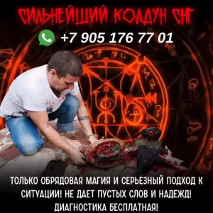 Магические Услуги Франции,#magic#France#приворот.