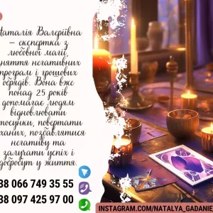 Приворот у Львові. Допомога екстрасенса. Ворожіння Таро.