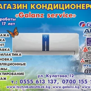 Магазин кондиционеров «Galanz service». Продажа, Скупка, Ремонт, Заправка, Установка