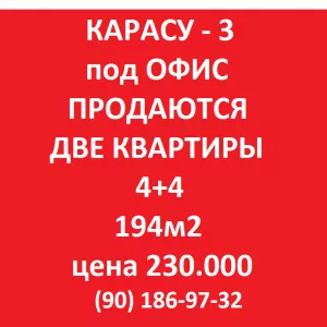 под Офис 194 м2 (4+4) на Карасу-3