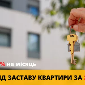 Кредит під заставу нерухомості від приватного інвестора на вигідних умовах.