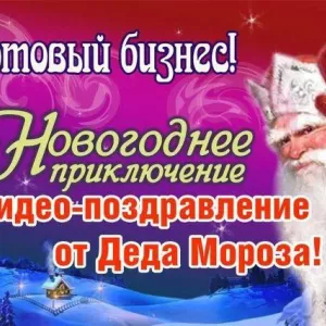 Забудь о новогодних хлопотах без денег! Заработай на Новогодней идее .