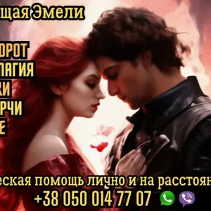 Гадание в Варшаве.