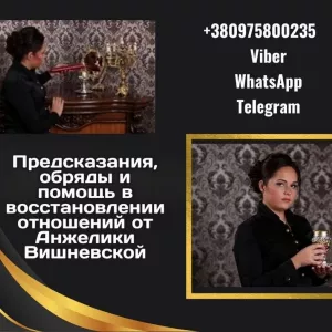 Любовный приворот онлайн Харьков.