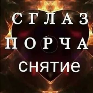 Помогу решить проблемы магического характера.