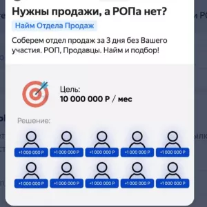 Создам эффективный отдел продаж