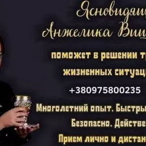 Гадание онлайн Днепр. Услуги потомственной ясновидящей. Днепр