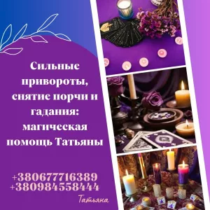 Гадалка в Киеве.