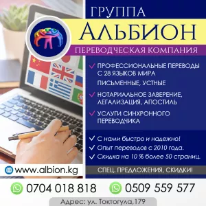 Перевод документов ,Бишкек! Профессиональные переводы.